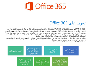 microsoft office arabic
