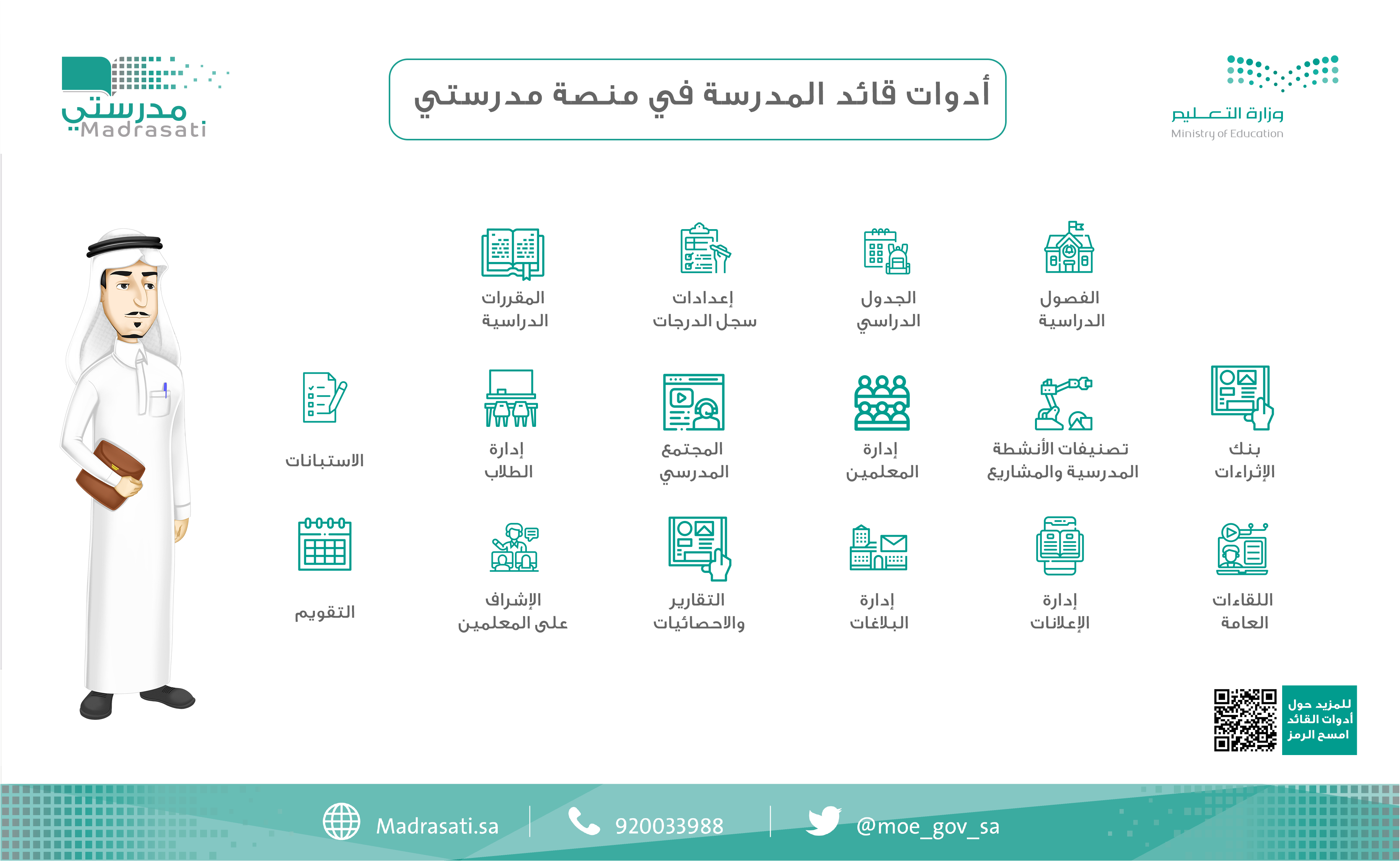 العودة إلى المدارس