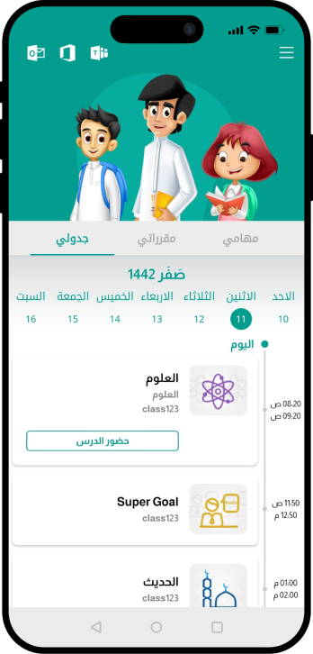 Madrasati Mobile App